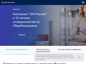 СберРешения