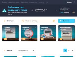 Счетчик плюс