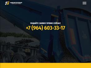 Сибавтотранс