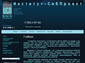 Институт-СибПроект