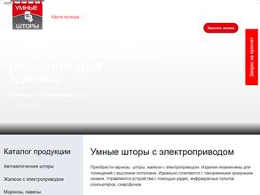 Умные шторы