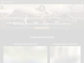 S-Class Sochi
