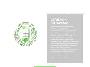Спартак