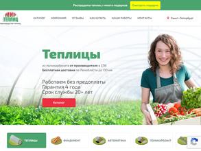 Мир теплиц