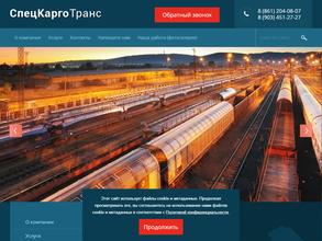 СпецКаргоТранс