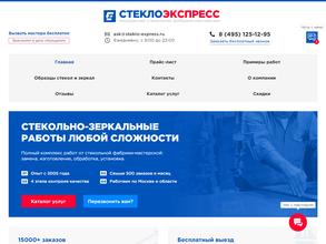 Стекло Экспресс