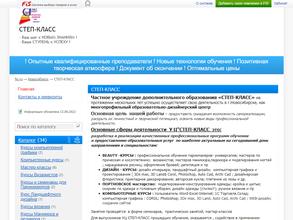 СТЕП-КЛАСС