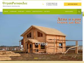 Стройрегионлес