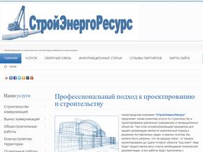 Стройэнергоресурс