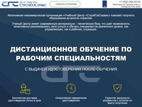 Стройгазсервис