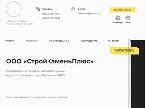 СтройКаменьПлюс