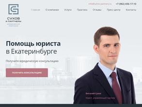 Сухов и партнеры