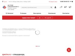 Спецмонтаж-2