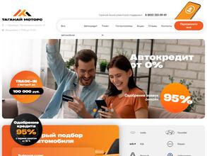 Таганай Моторс