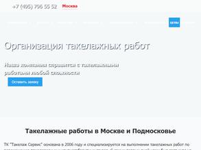 Такелаж сервис