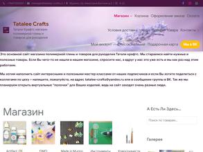 Татали крафтс