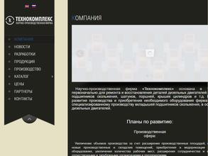 Технокомплекс