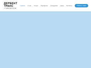 Дербент-Транс