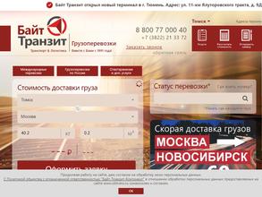 Байт транзит