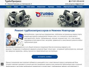 ТурбоПрогресс