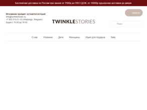 Twinklestories в Москва