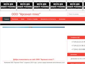 Арсенал Плюс