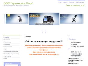 Уралкосмос плюс