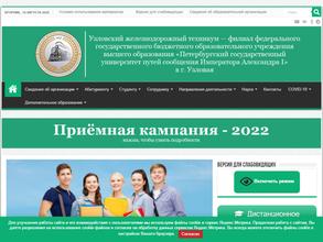 Узловский железнодорожный техникум