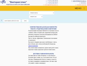 Виктория плюс