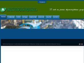 Волгауралтранс