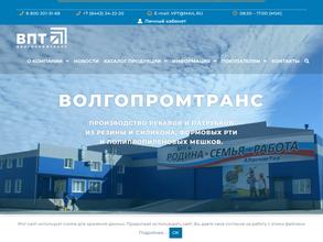 Волгопромтранс