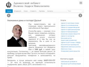 Волков и партнёры