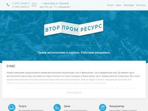 ВторПромРесурс