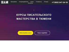 Школа литературного мастерства им. В.П. Крапивина