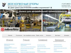 Все колесные опоры