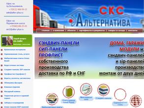 СКС Альтернатива