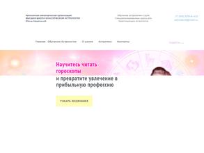Высшая школа классической астрологии Елены Кашениной