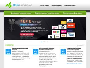 Аст-Системс