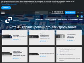 АТС-КОНВЕРС