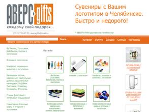 Аверс-gifts