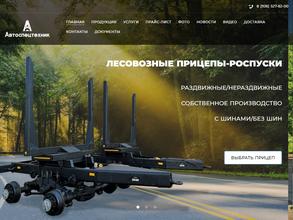 Автоспецтехник