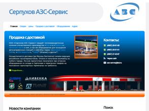 Серпухов АЗС-Сервис