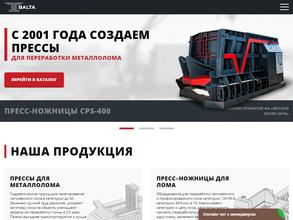 Балта Пресс
