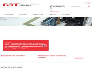 Челябинский завод железобетонных шпал