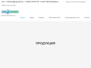 БиоСервис