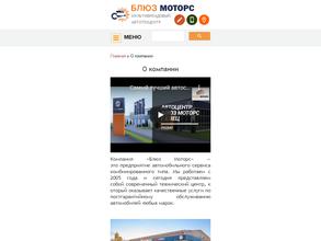 Блюз Моторс