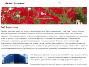 Борресурсы