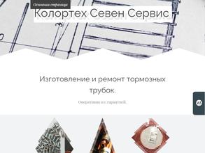 Колортех севен сервис