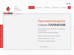 Бранд гласс