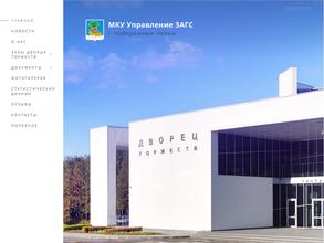 Управление ЗАГС